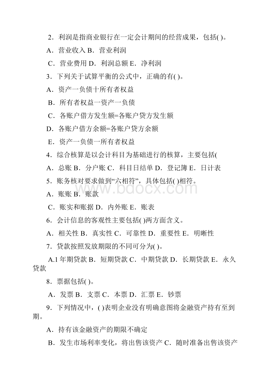 电大专科金融《金融企业会计》试题及答案教学内容.docx_第3页