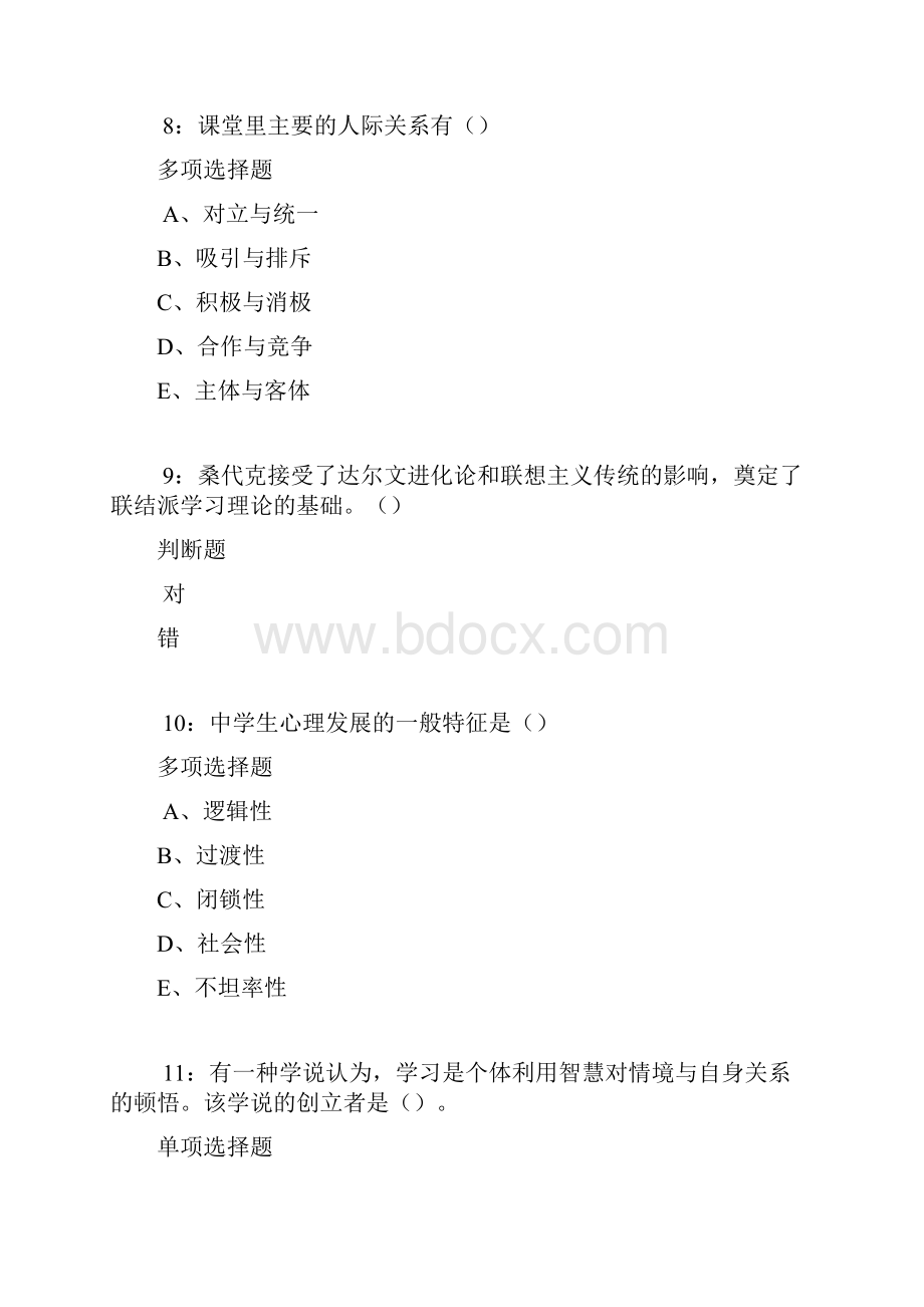 教师招聘《中学教育心理学》通关试题每日练卷6830Word版.docx_第3页