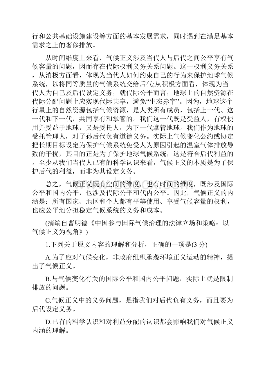 高考语文全国一卷真题含答案word版.docx_第2页