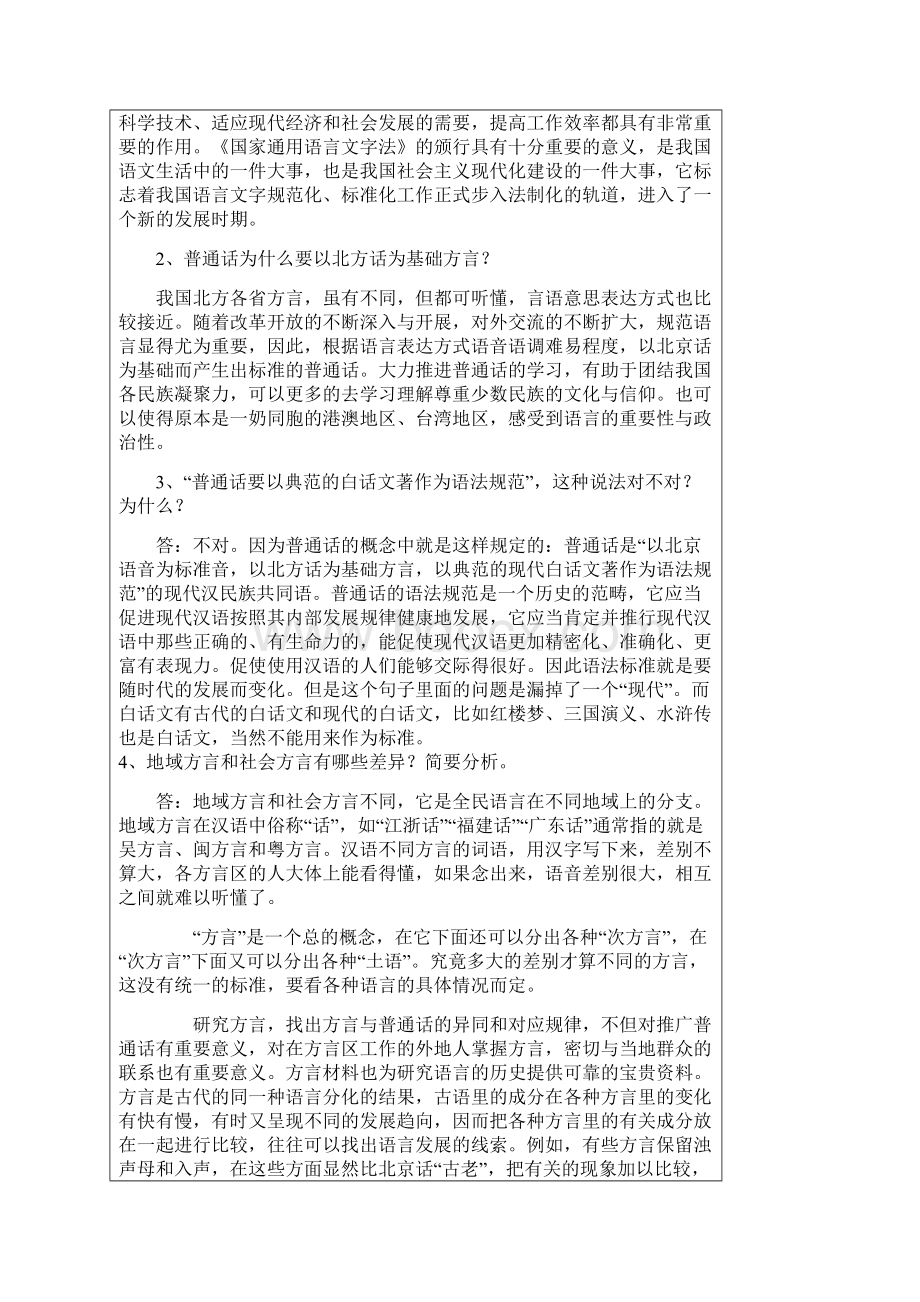 现代汉语专题网络作业答案14任务剖析.docx_第2页