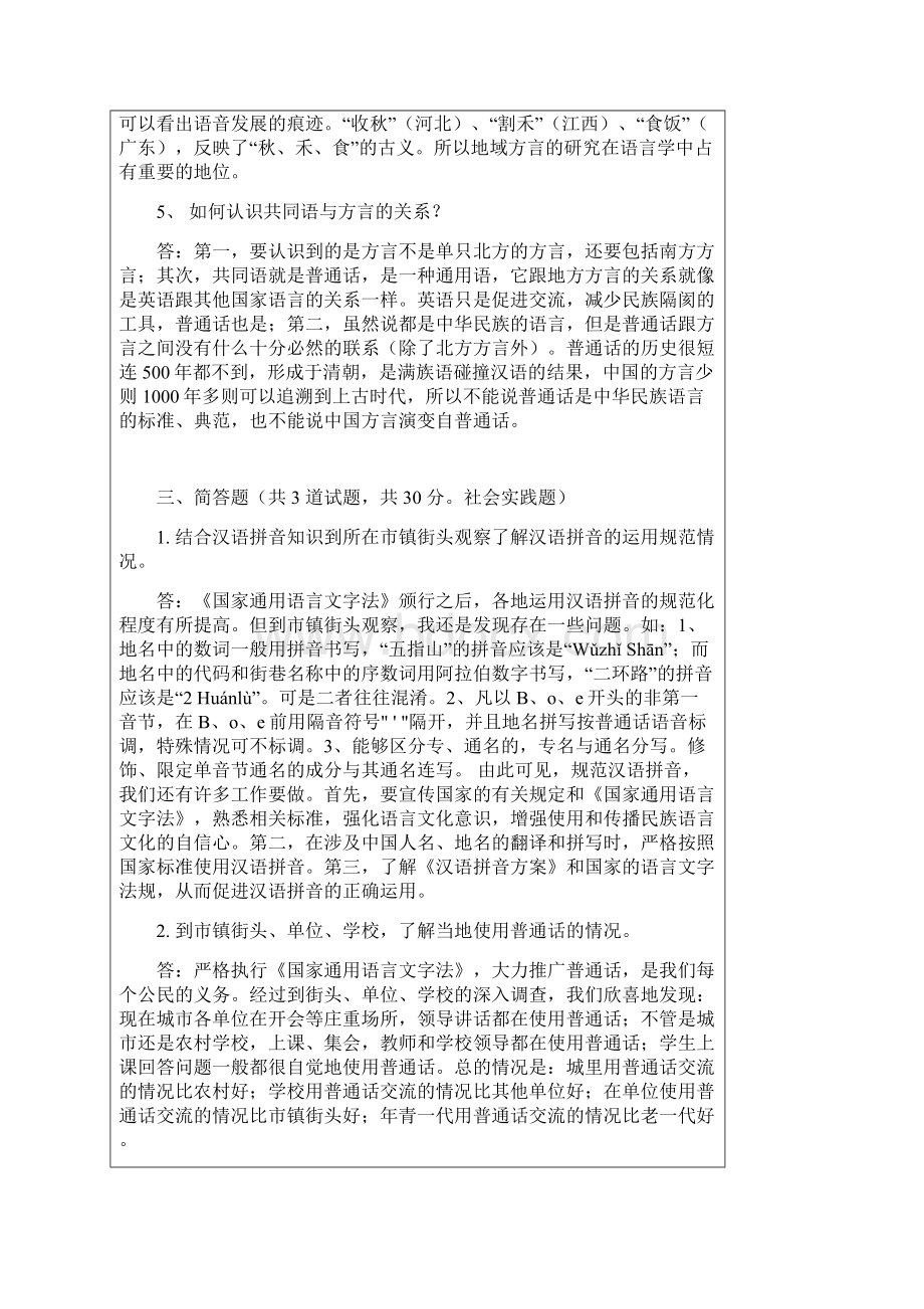 现代汉语专题网络作业答案14任务剖析.docx_第3页