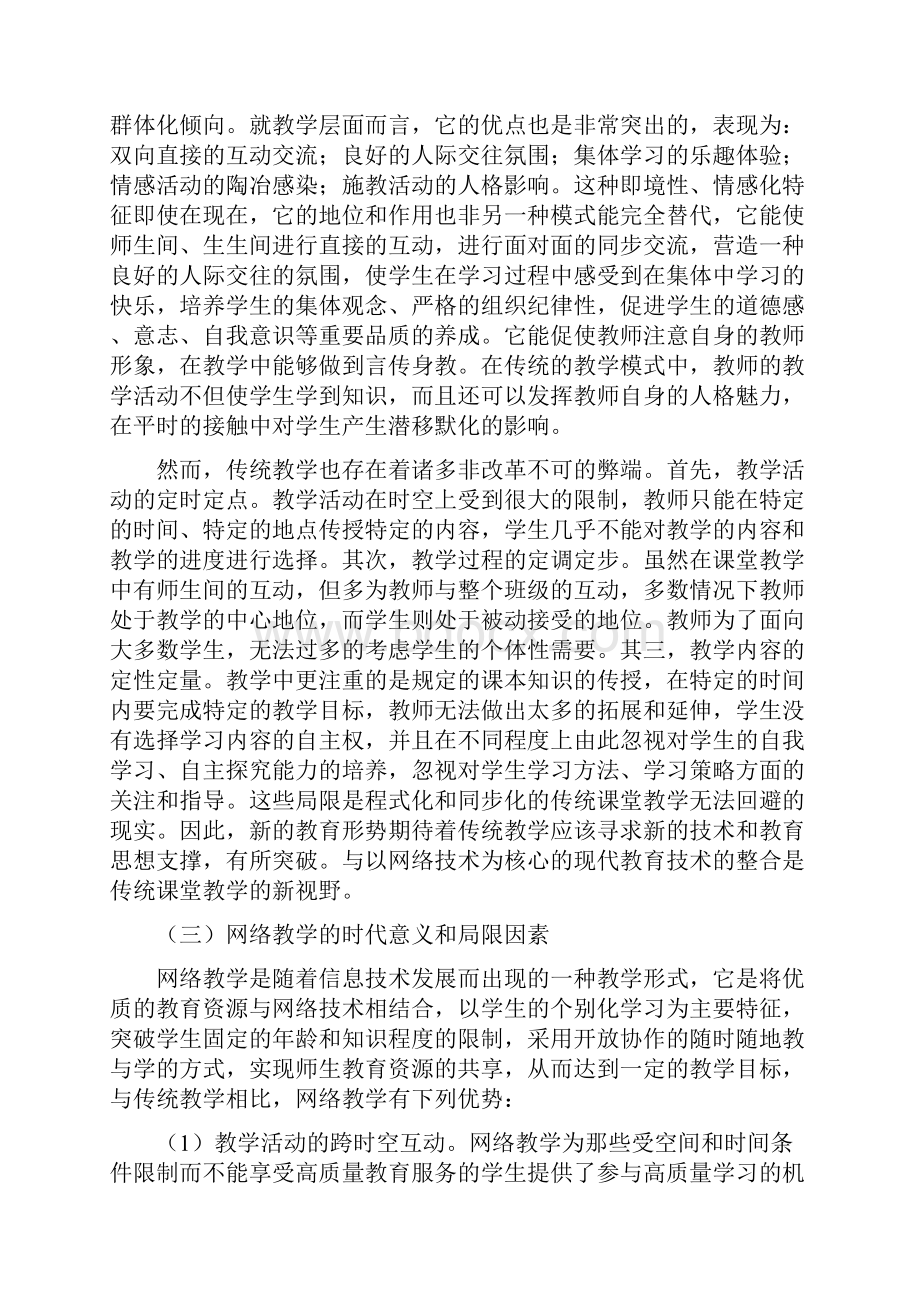 超课堂教学模式的探索课题结题报告.docx_第3页