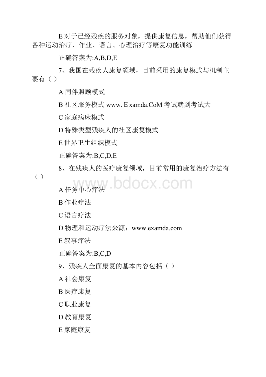 初级社会工作实务精选多选题.docx_第3页