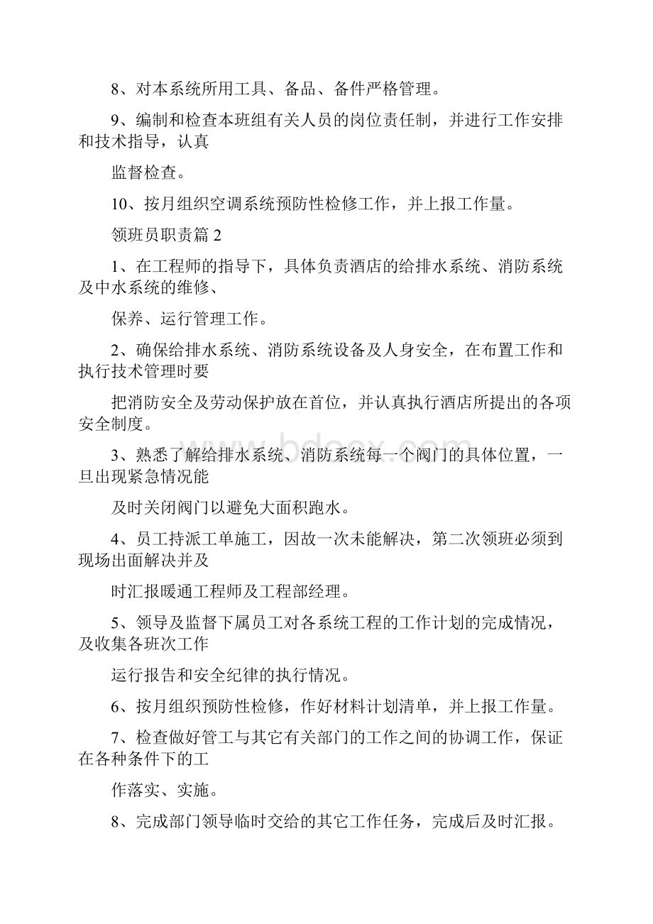 吧员领班岗位职责.docx_第2页