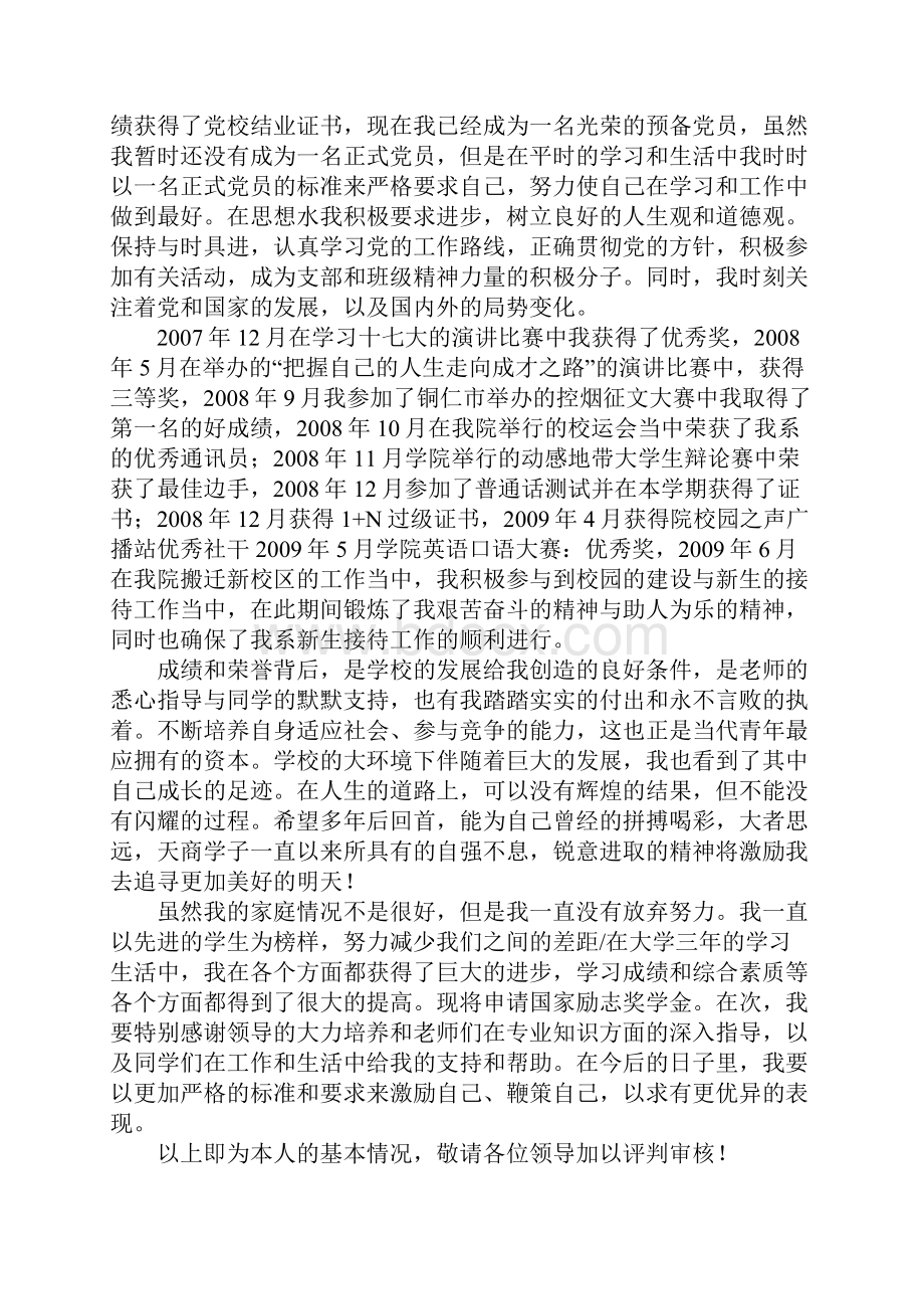 国家励志奖学金申请书.docx_第3页