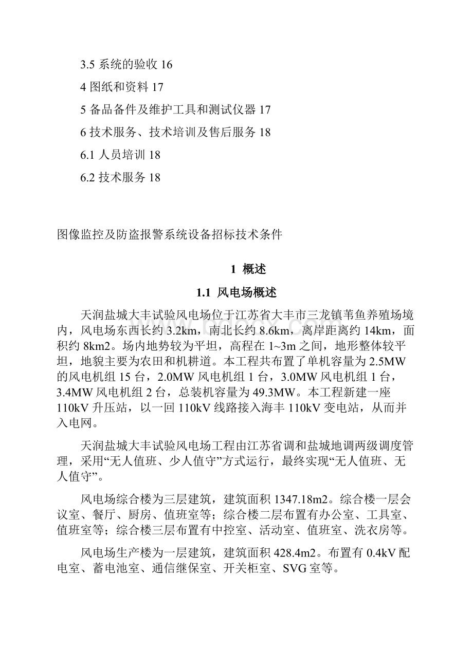 视频监控与防盗报警系统技术规范书.docx_第2页