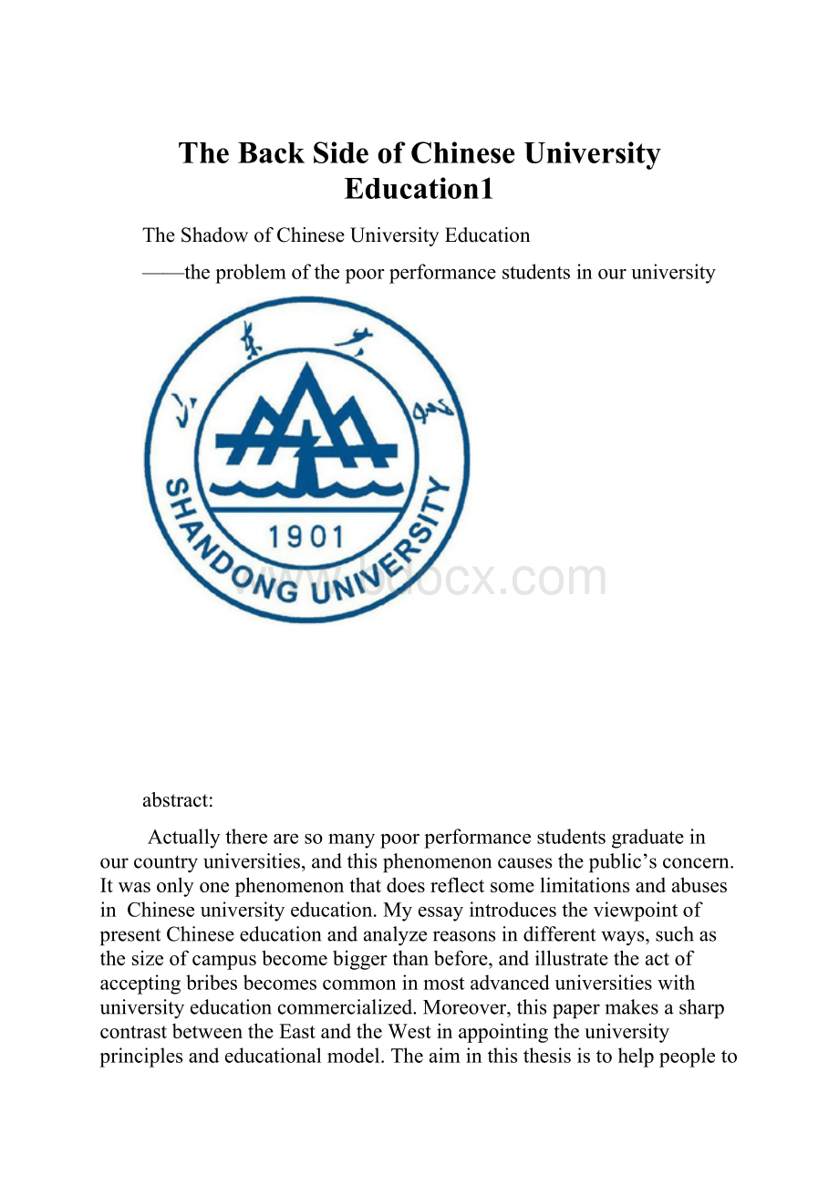 The Back Side of Chinese University Education1.docx