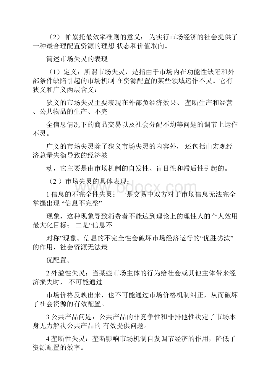 大连理工研究生入学考试资料回忆版17公共经济学必背大题答案.docx_第2页