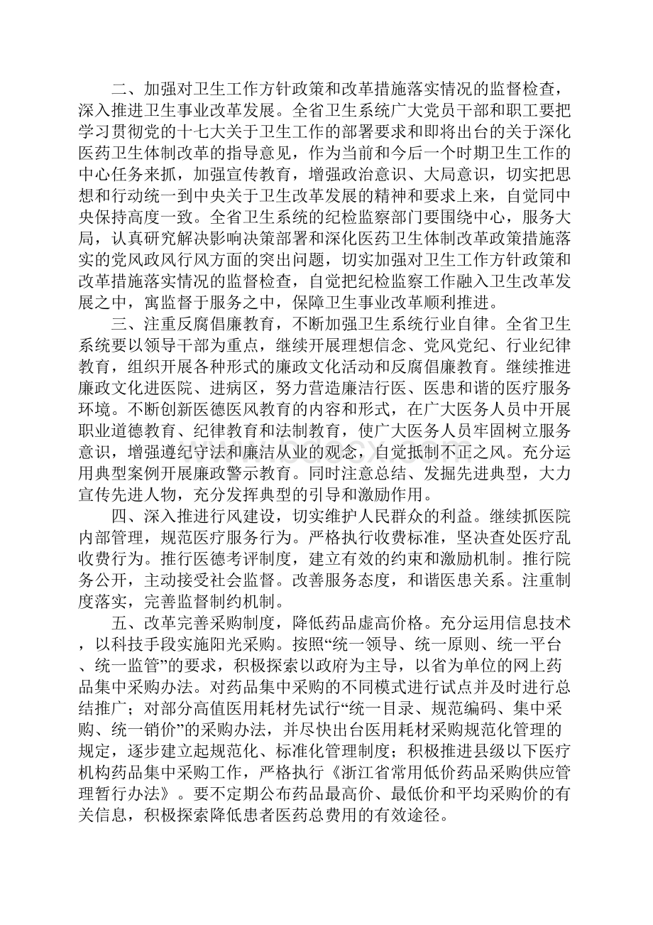 卫生局党委反腐倡廉学习材料.docx_第2页