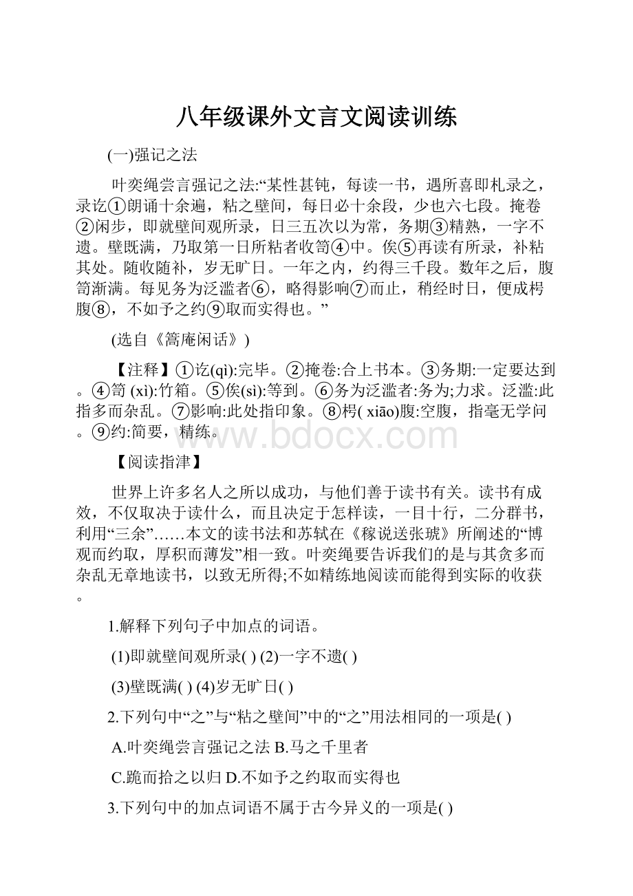 八年级课外文言文阅读训练.docx