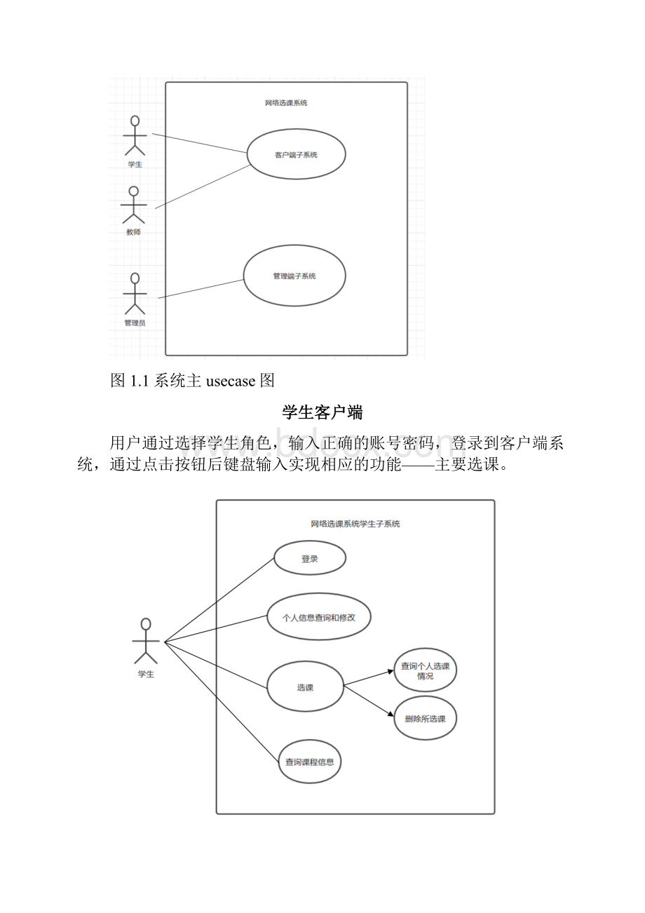 软件工程文档 6.docx_第2页