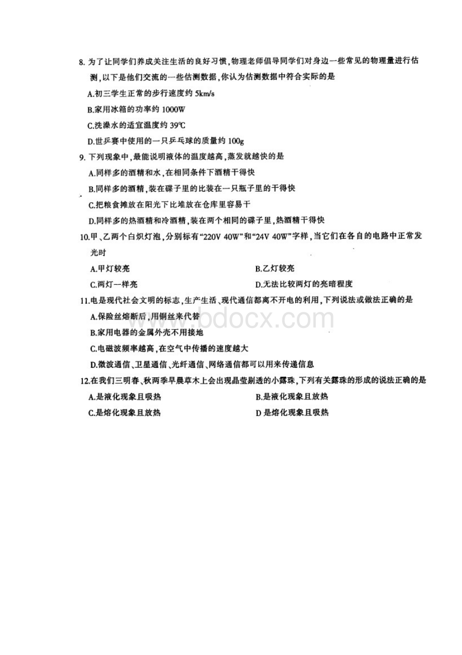 梅列区初中毕业班质量监测试题物理学科.docx_第3页