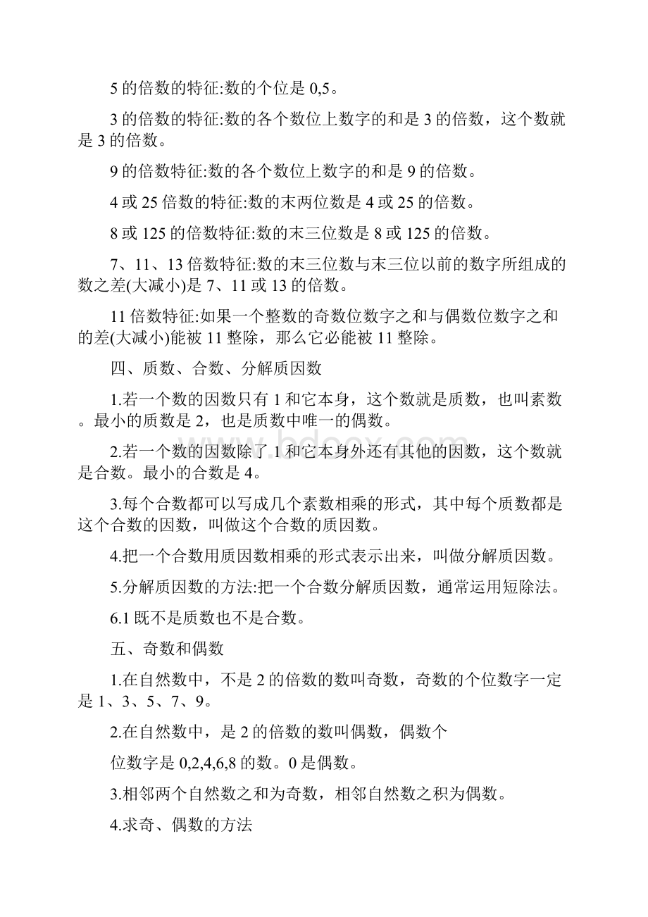 小升初小学数学《数的整除专题课》含答案.docx_第2页