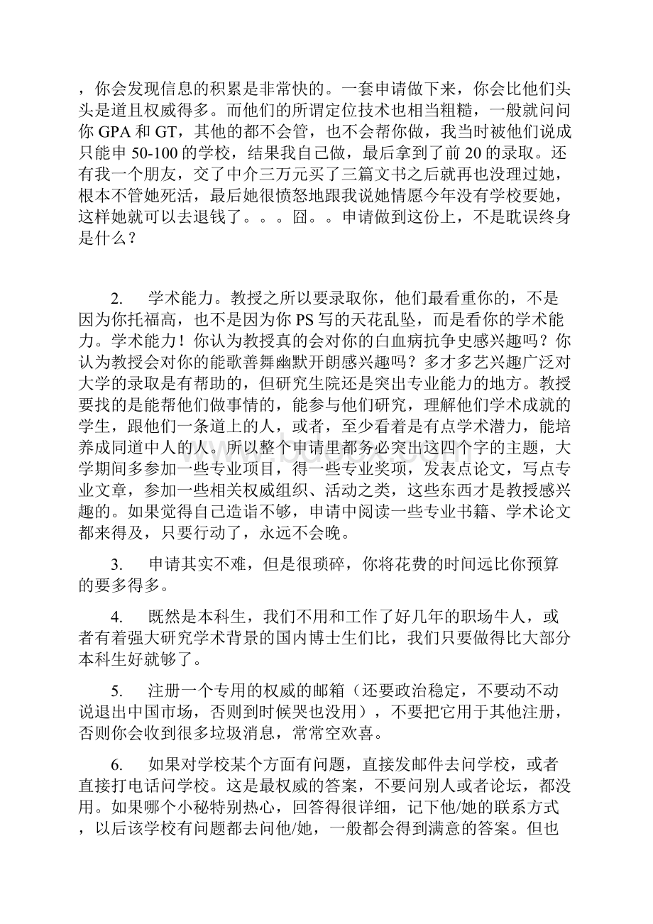 留学经验汇总.docx_第2页