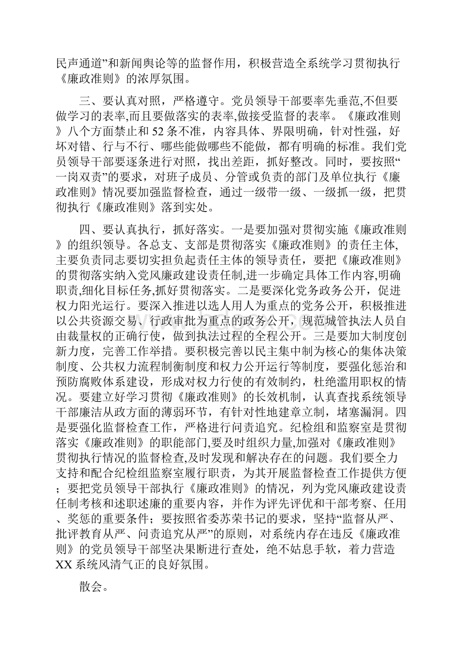 党组学习廉政准则会议主持词与党组干部思想解放会议发言汇编.docx_第3页