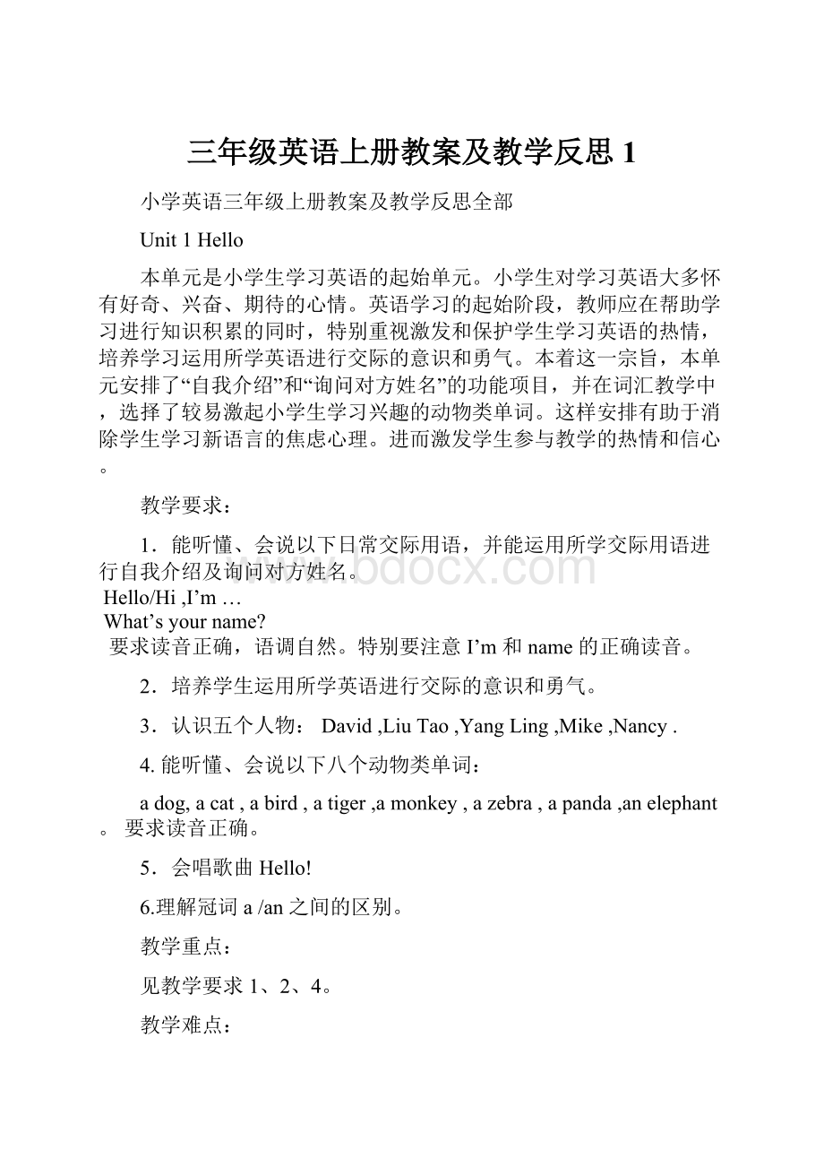 三年级英语上册教案及教学反思1.docx