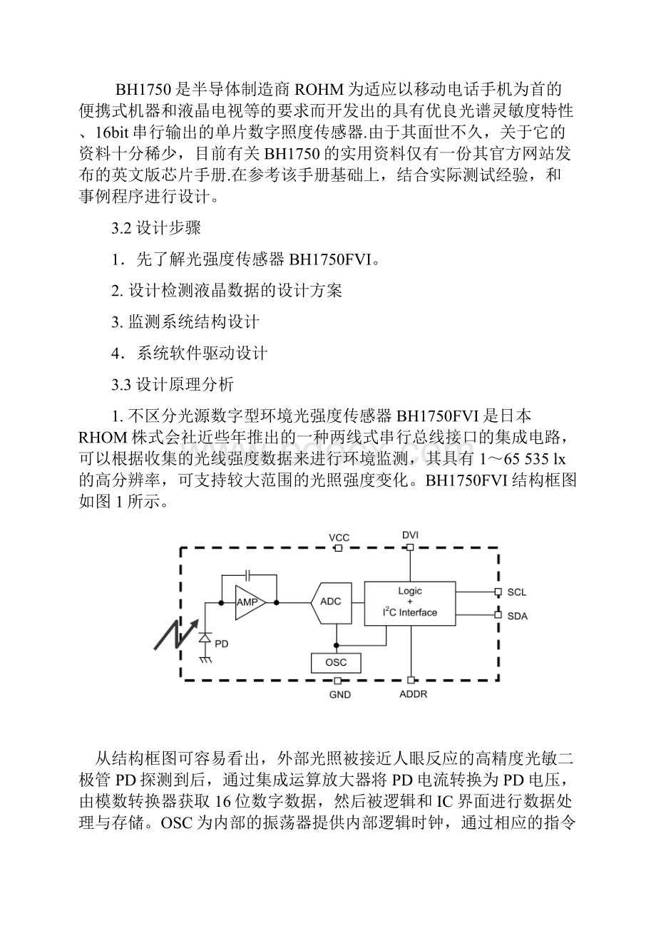 基于BH1750的光照度检测.docx_第3页