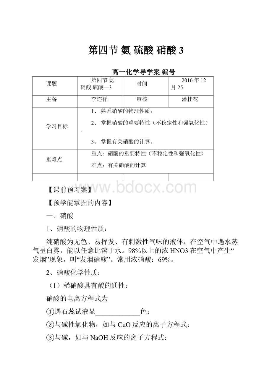 第四节 氨 硫酸硝酸3.docx_第1页