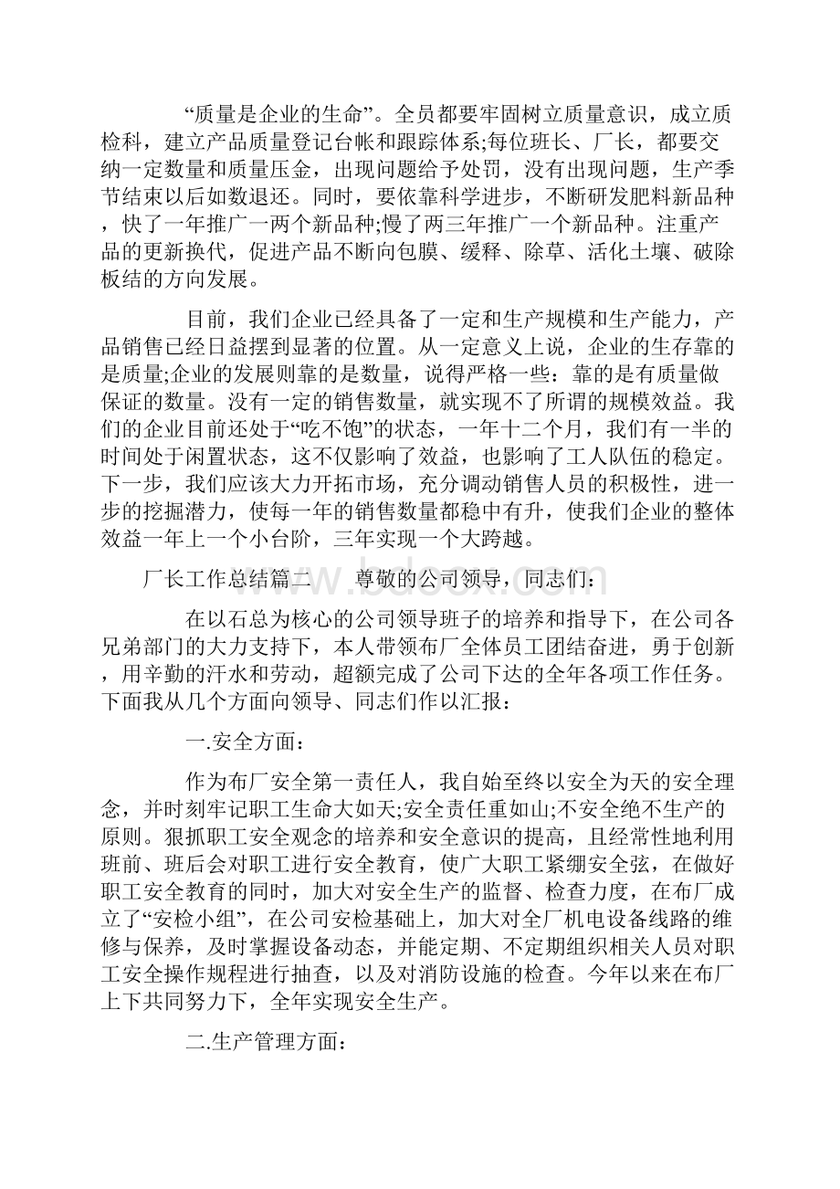 厂长工作总结.docx_第3页