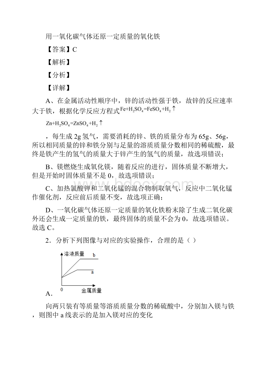 历年备战中考化学易错题汇编金属与酸反应的图像练习题.docx_第2页