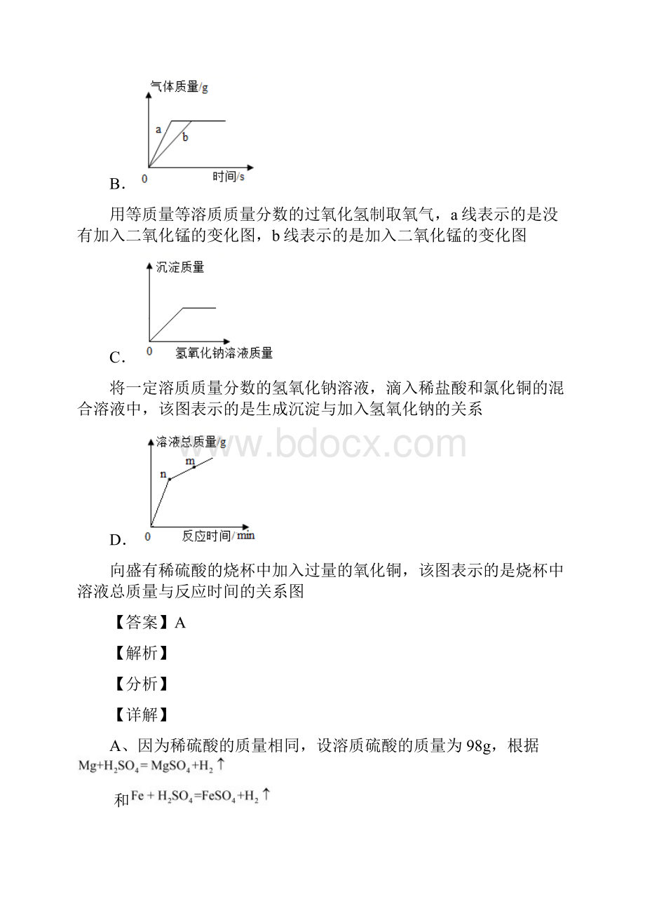 历年备战中考化学易错题汇编金属与酸反应的图像练习题.docx_第3页