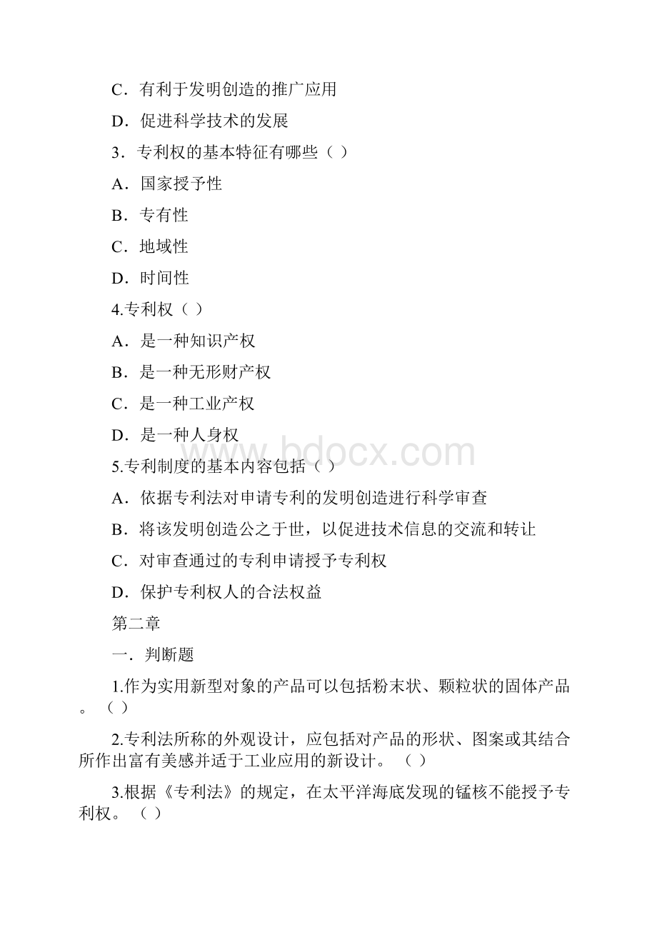 知识产权综合练习试题.docx_第3页