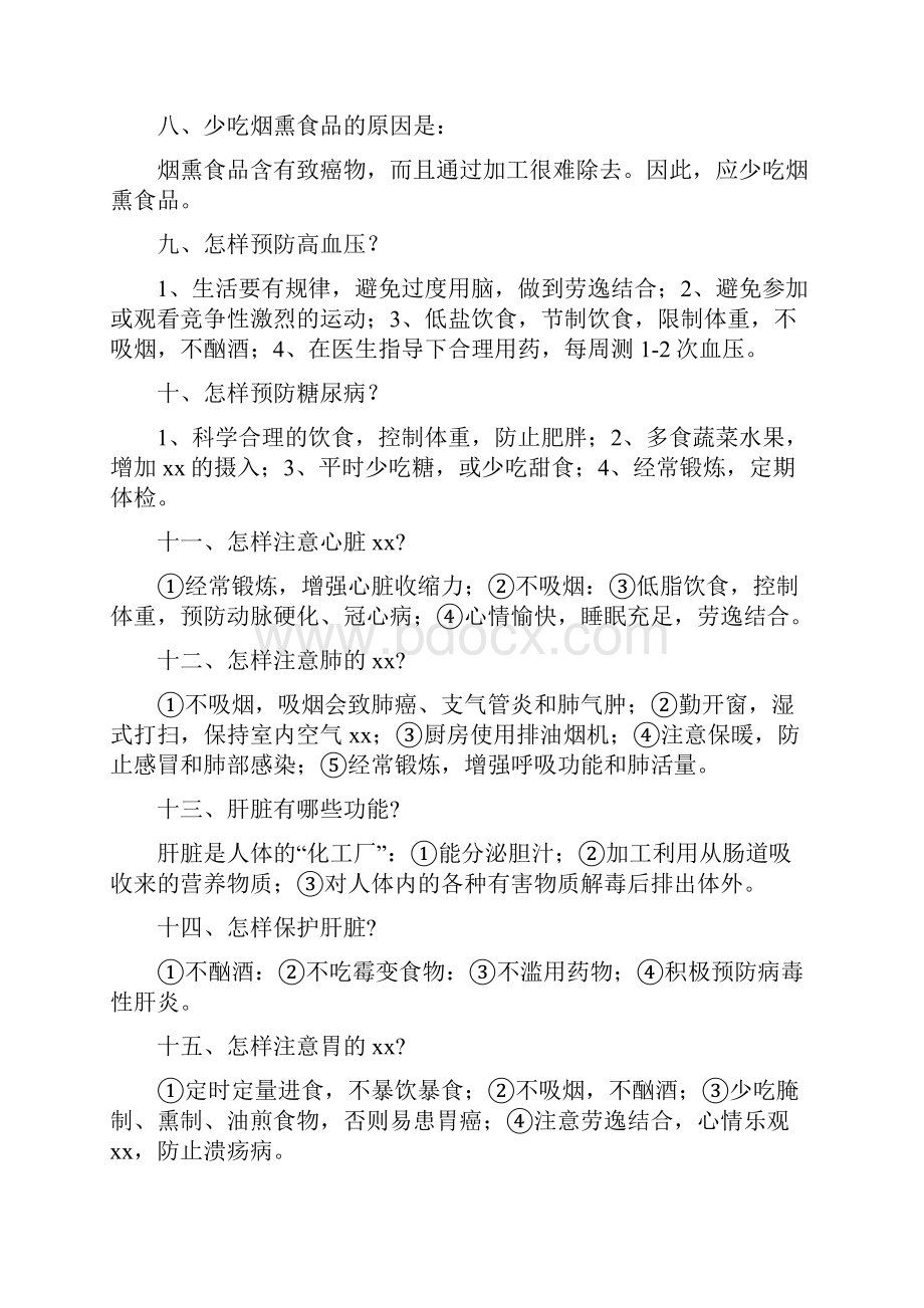 健康知识讲座内容.docx_第2页