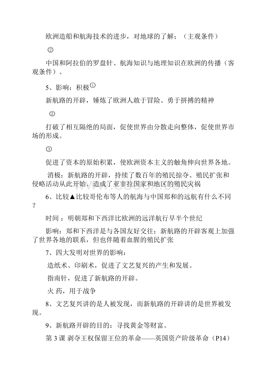 北师大版九年级历史上册复习提纲.docx_第3页