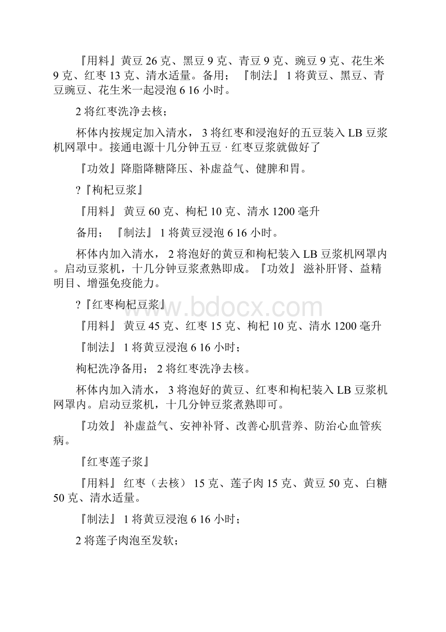 最新推荐豆浆机内壁脏了怎么办实用word文档 18页.docx_第2页