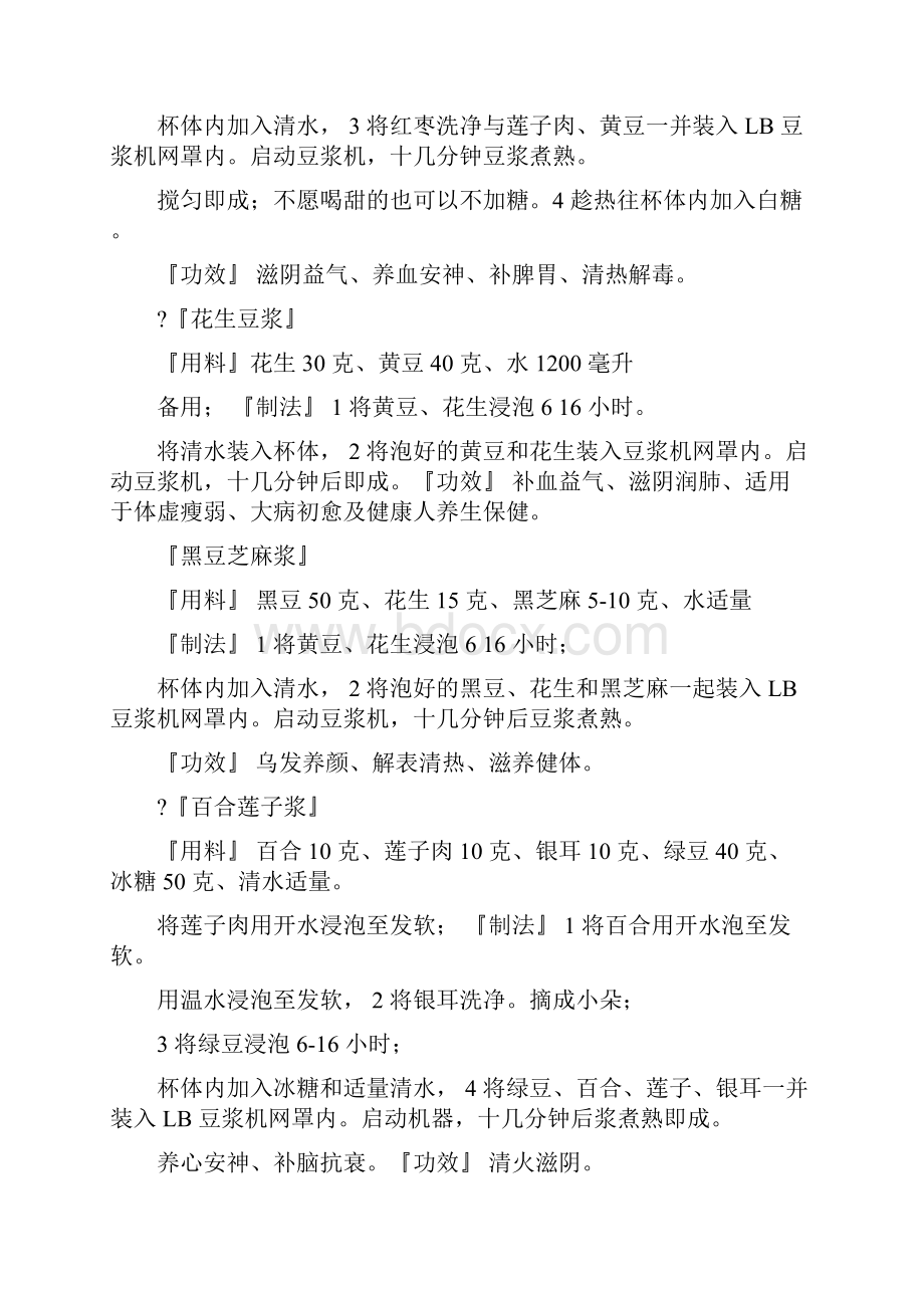 最新推荐豆浆机内壁脏了怎么办实用word文档 18页.docx_第3页