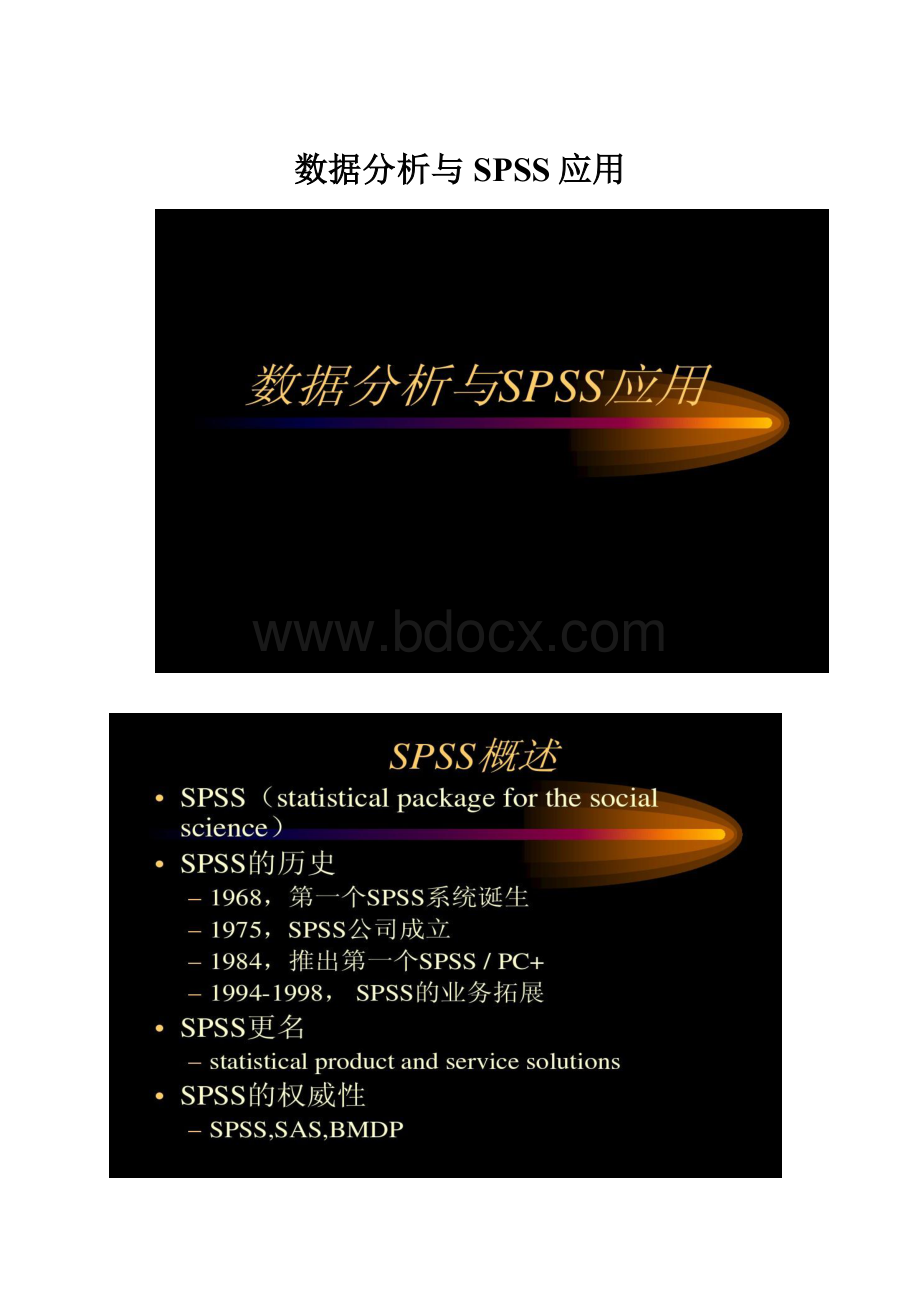 数据分析与SPSS应用.docx_第1页