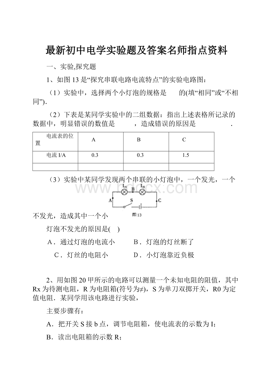 最新初中电学实验题及答案名师指点资料.docx_第1页