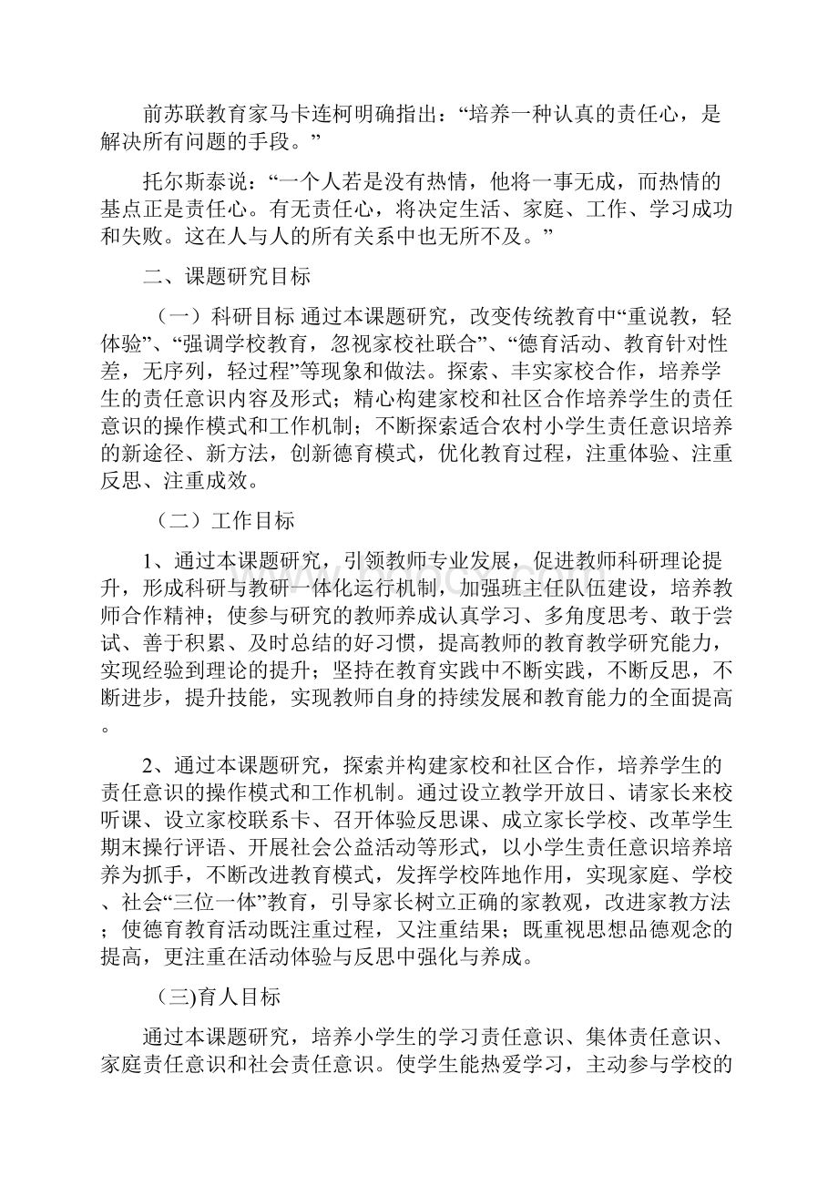 完整word版家校课题研究结题报告.docx_第3页