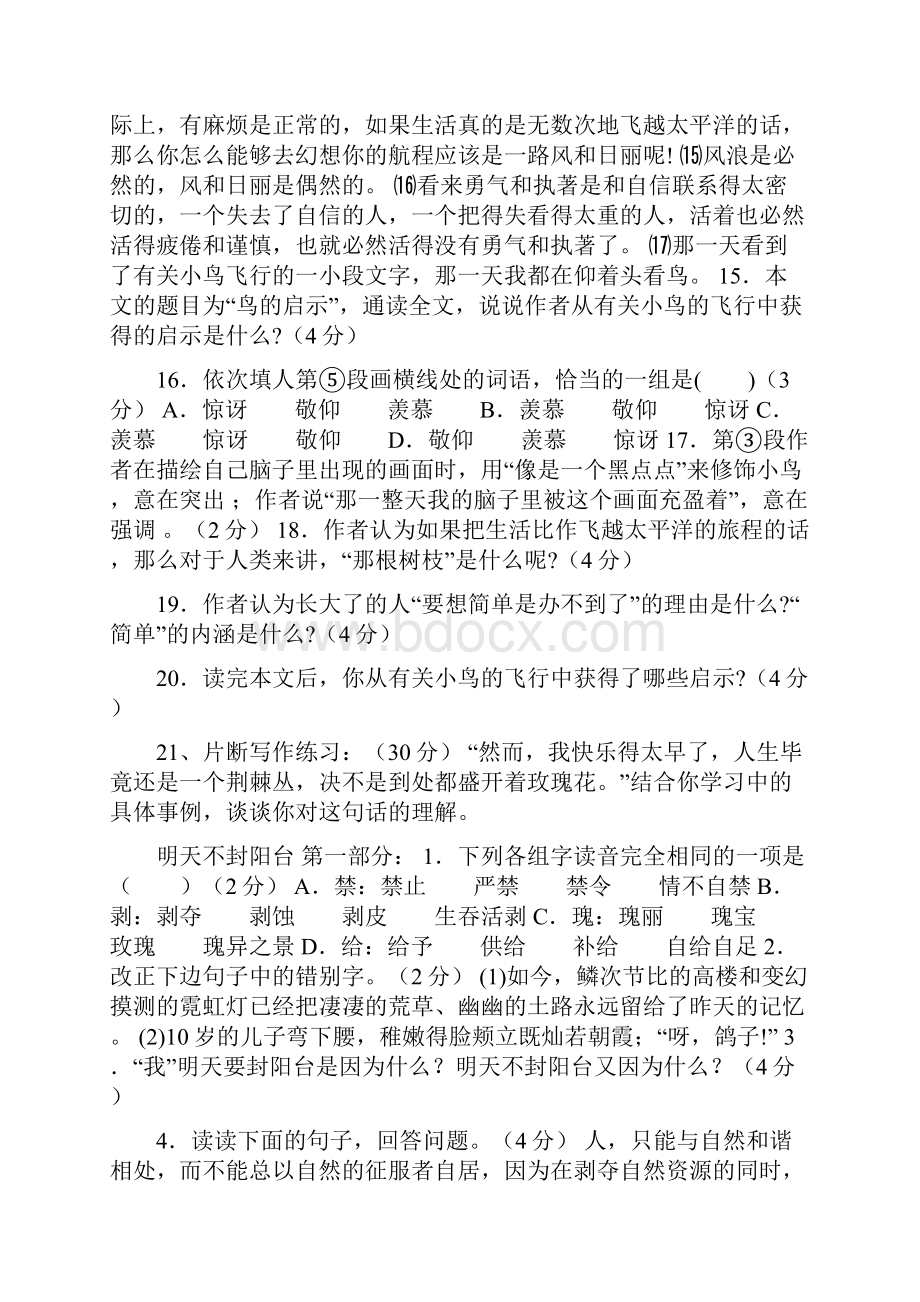 苏教版八年级语文上册练习题及答案课课练5.docx_第2页