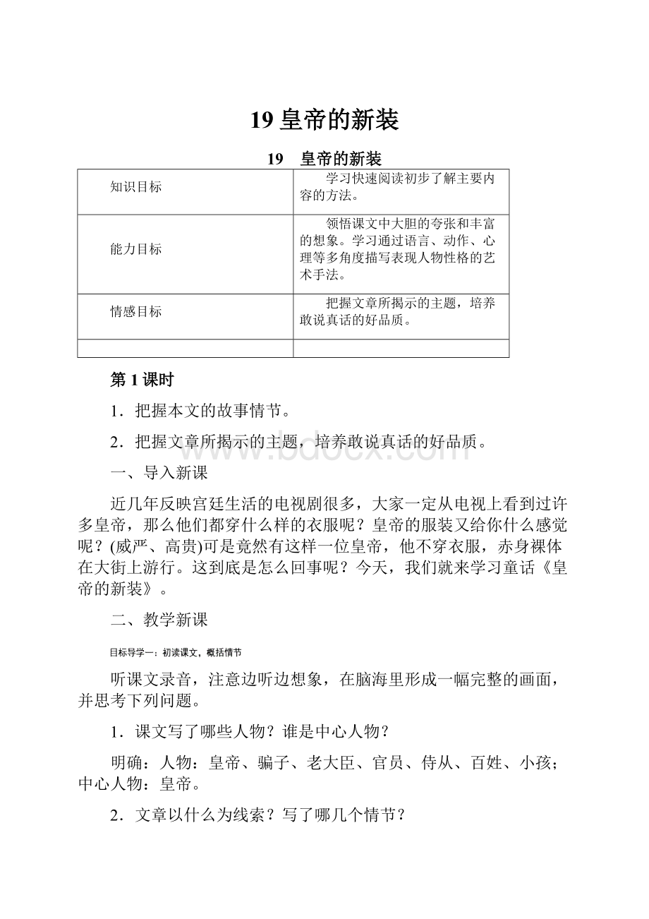 19皇帝的新装.docx_第1页