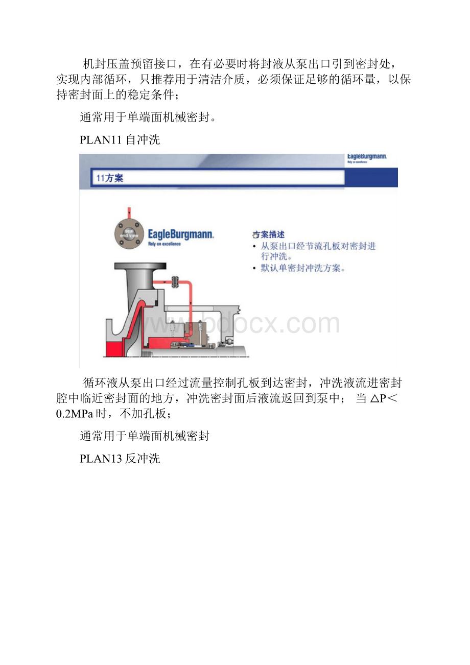 离心泵密封冲洗方案.docx_第2页