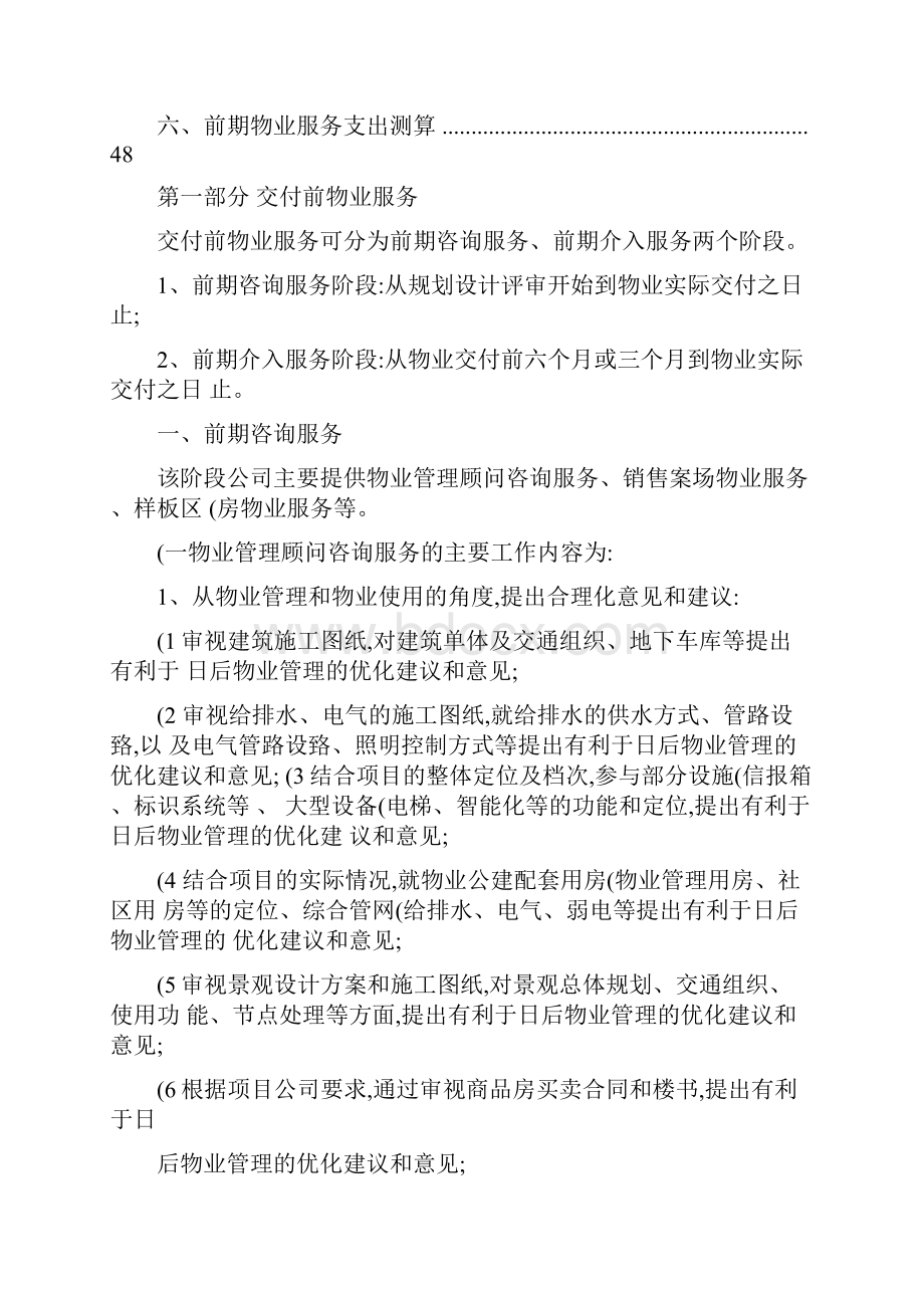 绿城开发项目物业服务相关内容和标准图文.docx_第2页