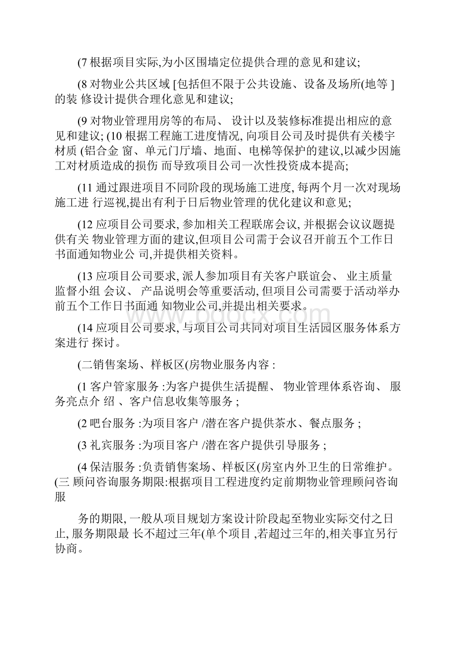 绿城开发项目物业服务相关内容和标准图文.docx_第3页