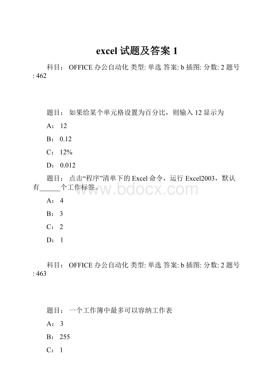 excel试题及答案1.docx_第1页