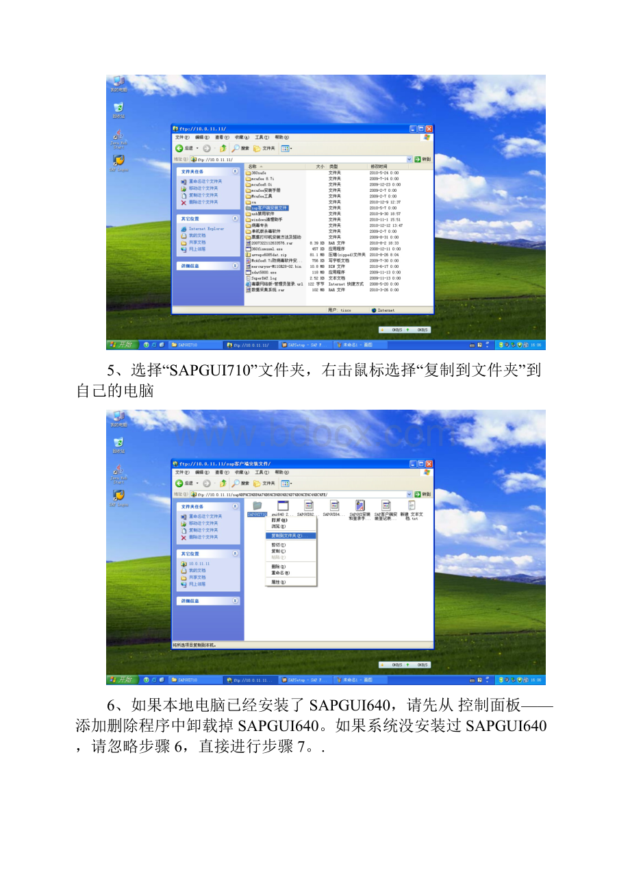 SAPGUI710安装手册.docx_第3页