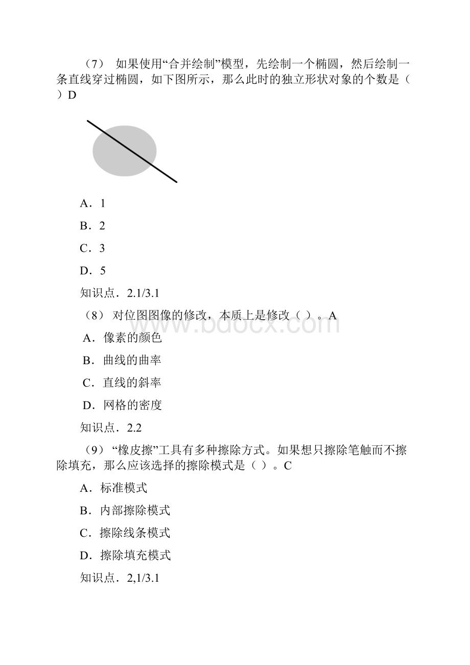 Flash动画设计预赛题.docx_第3页