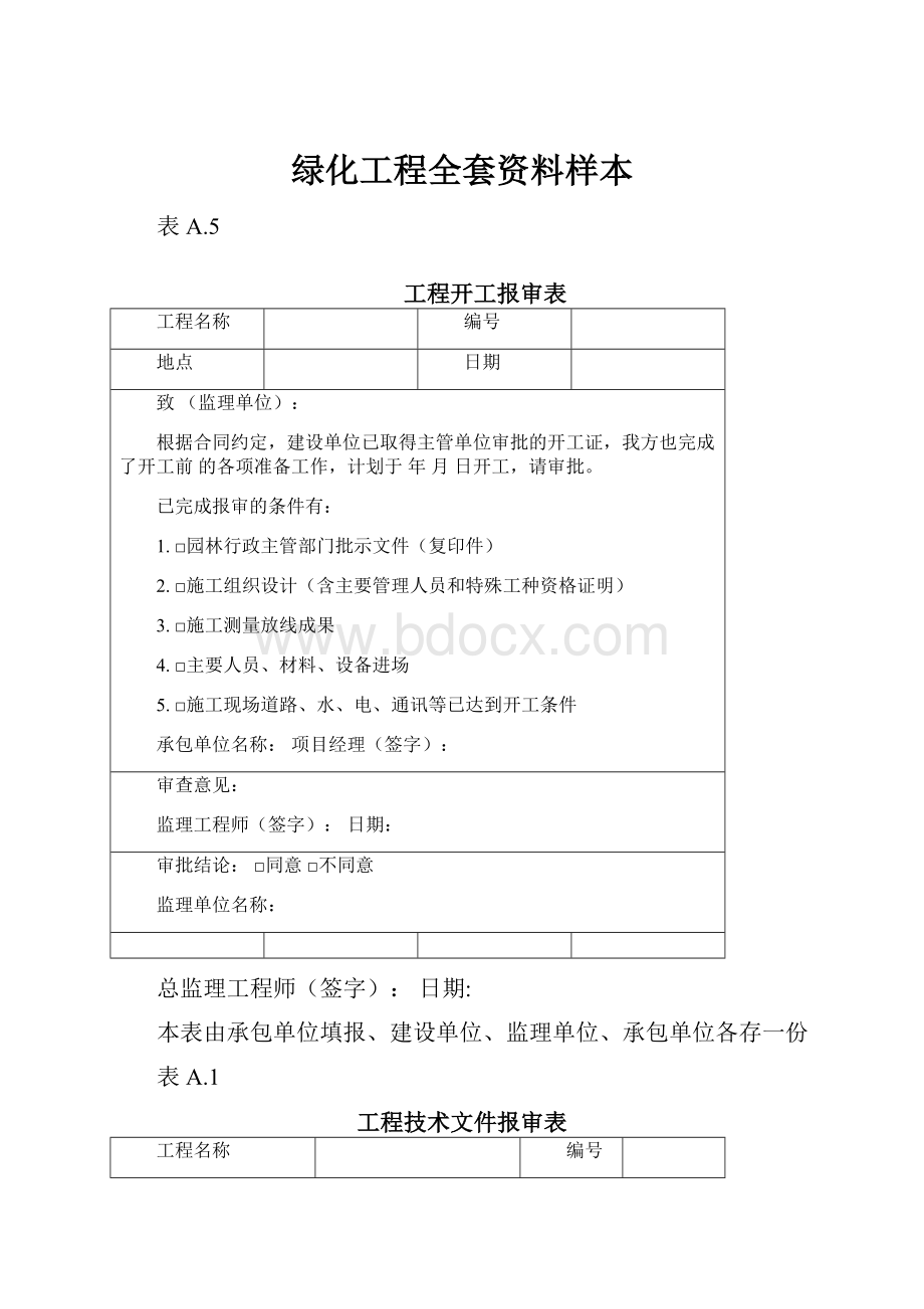 绿化工程全套资料样本.docx_第1页