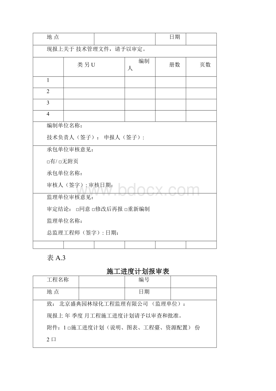 绿化工程全套资料样本.docx_第2页