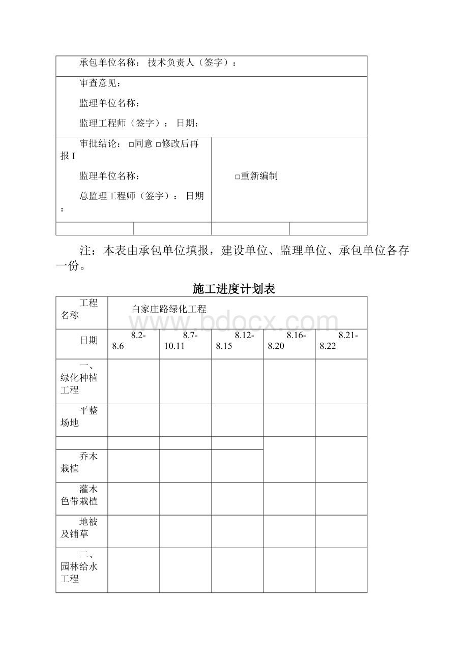 绿化工程全套资料样本.docx_第3页