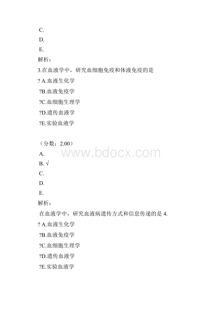 初级师基础知识临床血液学检验 1.docx_第2页