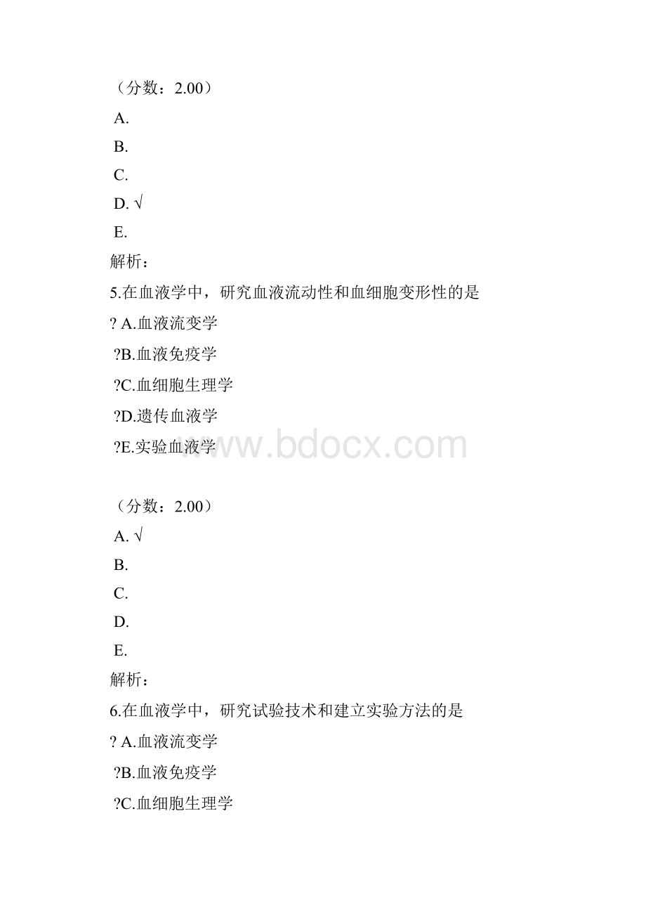 初级师基础知识临床血液学检验 1.docx_第3页