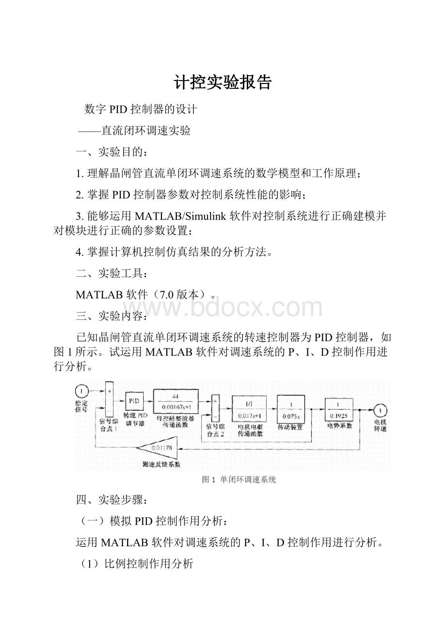 计控实验报告.docx