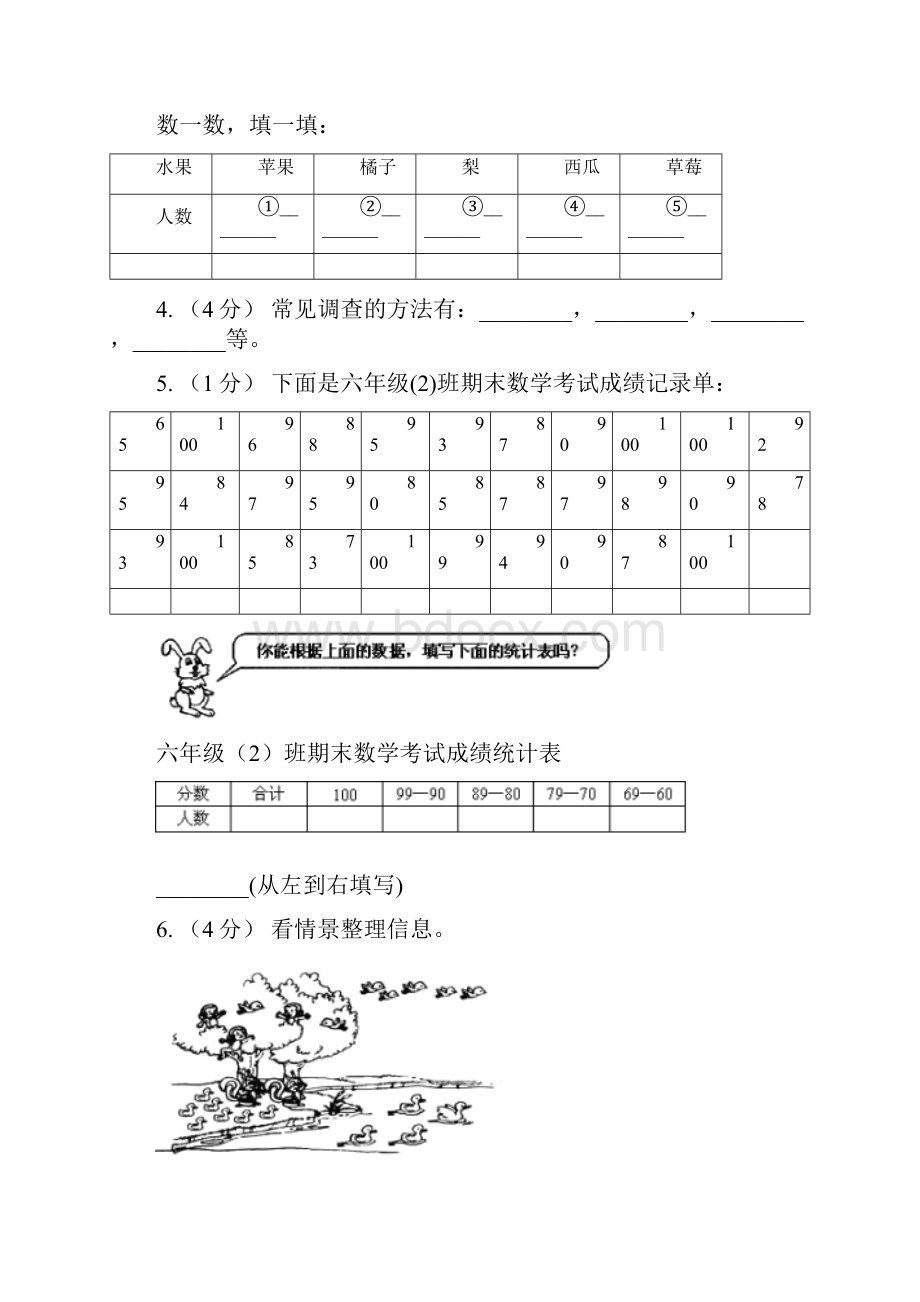 大同市城区数学四年级下册第六单元数据的表示和分析生日同步练习.docx_第2页