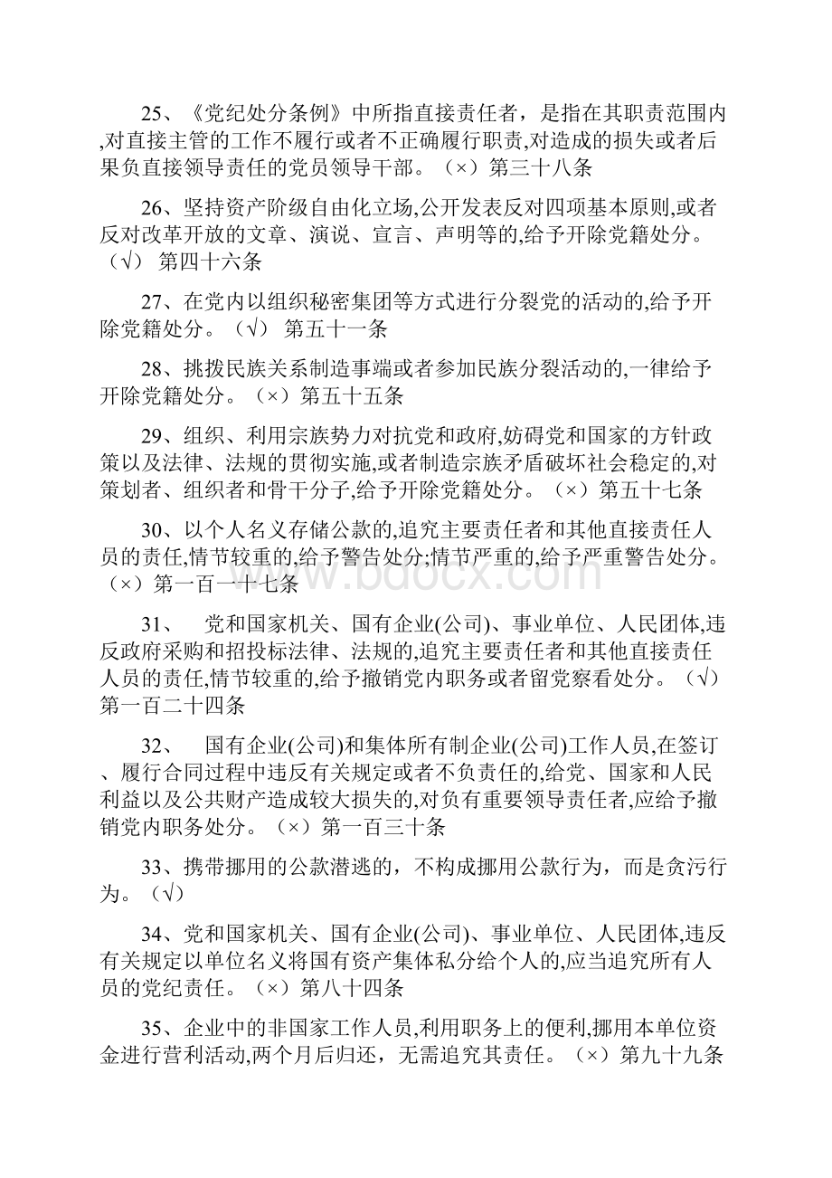 《中国共产党纪律处分条例》测试题及答案.docx_第3页