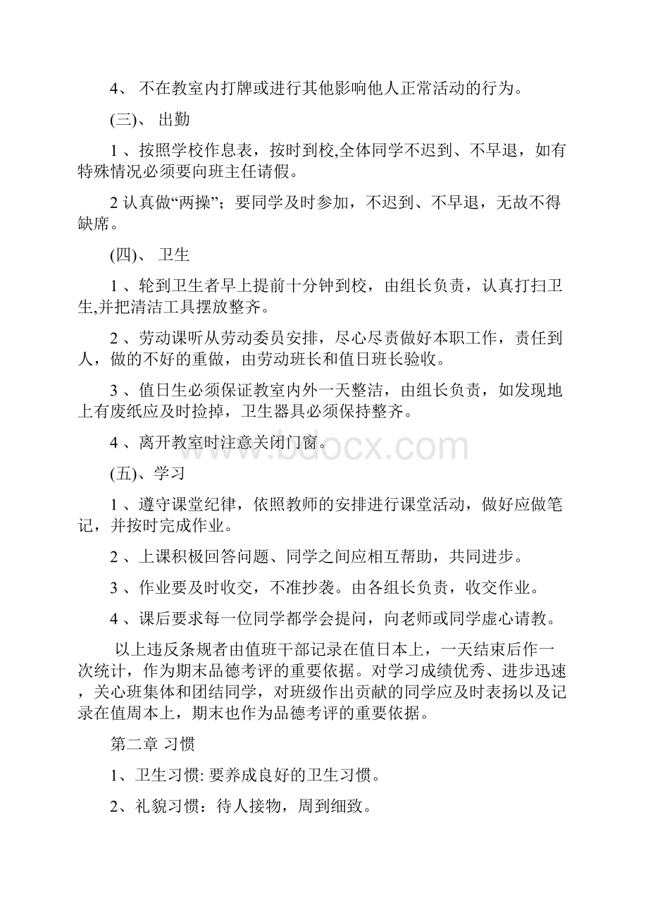 四年级二班小组建设资料1.docx_第3页